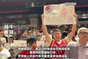 杨瀚森加盟后开拓者收入暴涨，球队零售额与24年相比增长1091%