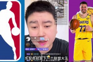 东契奇怎样才能成为大王？大史：不夺冠是不可能到大小王的