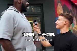 精明的大鲨鱼！奥尼尔谈创业：存下75%的钱，雇佣比你聪明的人！