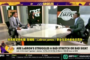 A史密斯此前：詹姆斯所处时代对抗像棉纸巾，乔丹时期对抗激烈！