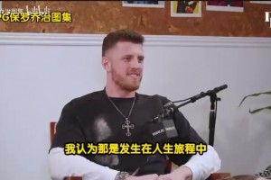 哈腾：很多人说我不配当NBA球员，但现在我是冠军球队的先发！