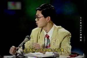 多少吧友有看过？90年代CCTV2央视NBA解说演播室画面