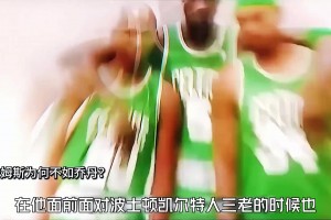 杨毅：历史给了詹姆斯挑战的机会 他分别去了热火和回骑士