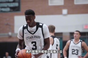 26状元热门迪班萨摸篮板上沿？盘点能摸、接近篮板上沿的球员！