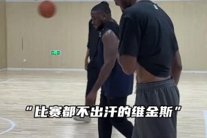一堂能让维金斯出汗的NBA训练课...