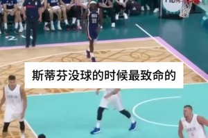 老詹认为：无球的库里最难搞…… 防他太让人难受了