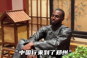 “维金斯来到国内也是状元”~
