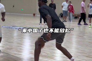 “维金斯太自律了 来了中国也不能放松”