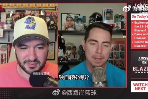 开拓者电台讨论杨瀚森“中国约基奇”称号：感觉更像马克加索尔？