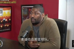 阿泰斯特：姚明是我遇到过最好的队友，和他一起打球很容易就赢了
