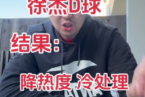 前CBA球员孟祥宇谈徐杰欠百万赌债：这事结果可能是降热度+冷处理