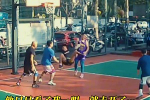 博主晒抢板落地受伤配文：是意外还是恶意犯规？他只看我一眼就走