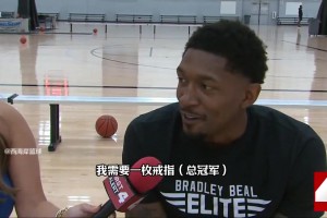 比尔：如今的我对冠军无比渴望，把3号球衣让给保罗是理所应当