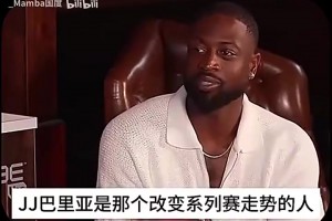 韦德再谈11年总决赛：我们真的拿巴里亚没办法，他应该是MVP