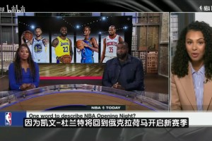 帕金斯：如果我是杜兰特，我会想躲到后台不看雷霆升起冠军旗帜