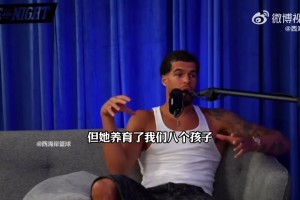 小波特谈择妻标准：必须得有贡献，现在的女孩都想当女王被供着！