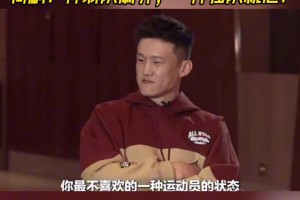 最不喜欢的运动员状态是啥？周鹏：打弱队刷分，打强队就怂！