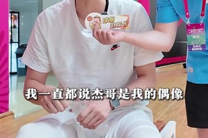 最照顾你的大哥是谁？胡金秋：林志杰