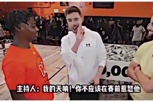 小伙：我是詹姆斯球迷！库里做客野兽先生节目30秒狂轰14记三分！