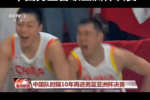 扣钱吗？CCTV1晚间新闻主持人播报中国男篮将胡明轩念成了胡明翰