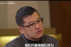 希望！周琦此前：我有信心中国队能打进2028年洛杉矶奥运会！