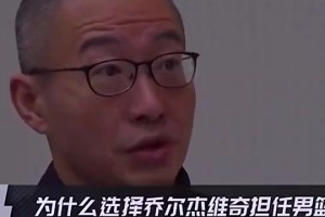 姚明谈为何选乔尔杰维奇当主教练：履历很漂亮，外教水平无需质疑