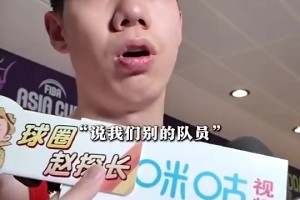 朱俊龙此前力挺胡明轩：很多人说我的队友1分未得，我想说上场就有用