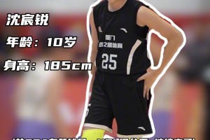沈宸锐——U10赛场上的小巨人！简直是移动的小高塔...