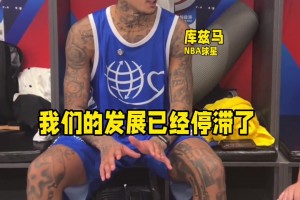 库兹马：中国已经远远领先美国，这里很多东西更像未来