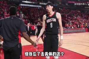 周琦此前回忆自己NBA首秀：对我来讲能在前几场就上场很幸运！