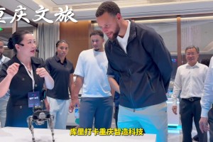 跟着库里打卡重庆智造科技~