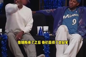 大将军曾怒喷莱利：詹姆斯带给热火冠军，他走之后你们直接崩了！