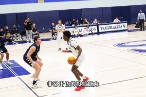 上限高于布朗尼&投篮能力碾压老爹？布莱斯能否靠实力进NBA？