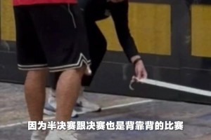 郭士强：决赛前没时间训练，我们在酒店画了个临时场地摆战术