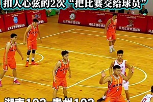 把比赛给球员？如果你是临场裁判 这碰撞你会选择不响哨吗？