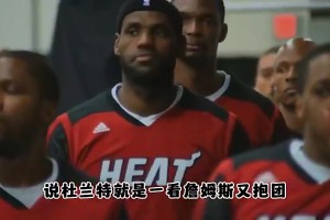 杨毅曾言：看詹姆斯又抱团又当领袖，还能成英雄！杜兰特老想学詹