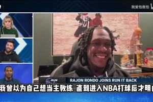隆多：想当教练，也想当管理层，年轻控卫首推坎宁安！