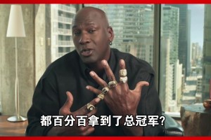 NBA除了乔丹以外 还有谁所有总决赛都100%拿到总冠军？