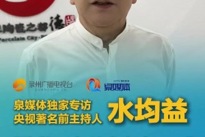 福建球员邹阳老丈人水均益：抱歉泉州我来晚了 以后我可要常来哦