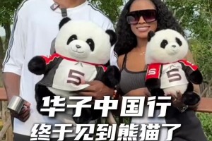 心心念念的熊猫！爱德华兹抱着公仔乐坏了，对熊猫大喊：你好！