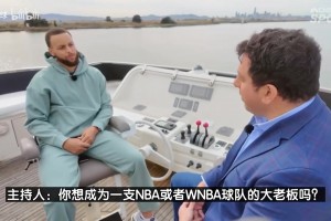 库里曝退役后三大目标：效仿乔丹成球队老板！要征战高尔夫美巡赛