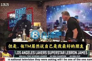 詹姆斯：名记文胖居然TMD说他是我最好的朋友，这些人真奇怪…