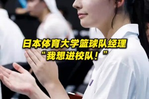 日本体育大学球队女经理Mia也太美了，这就是真人版赤木晴子吧
