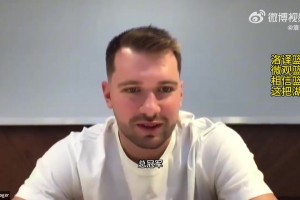 东契奇：我们新赛季目标就是夺冠，老詹会帮助我们赢球，他知道怎么做才能夺冠