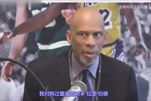 贾巴尔：伯德才是最难搞的对手！他的脑子是他最好的武器！