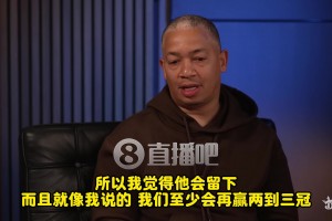 卢：如果KD没去勇士，我认为欧文会留下&联手老詹再夺两、三冠