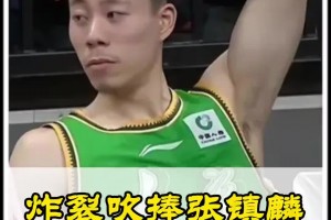去上海了！此前静雨吹捧张镇麟：太炸裂了 整个CBA几乎没克星