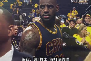 勇士场边球迷骂詹姆斯：当孬种的感觉怎么样？老詹停下来看了一眼，没有理会