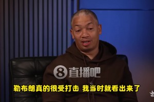 卢：欧文当时决心要走！交易时詹姆斯很气！在椅子上呆坐了十分钟
