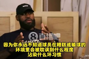 老詹：弗拉格有我当年没有的优势！一来就是成熟球队+名人堂队友